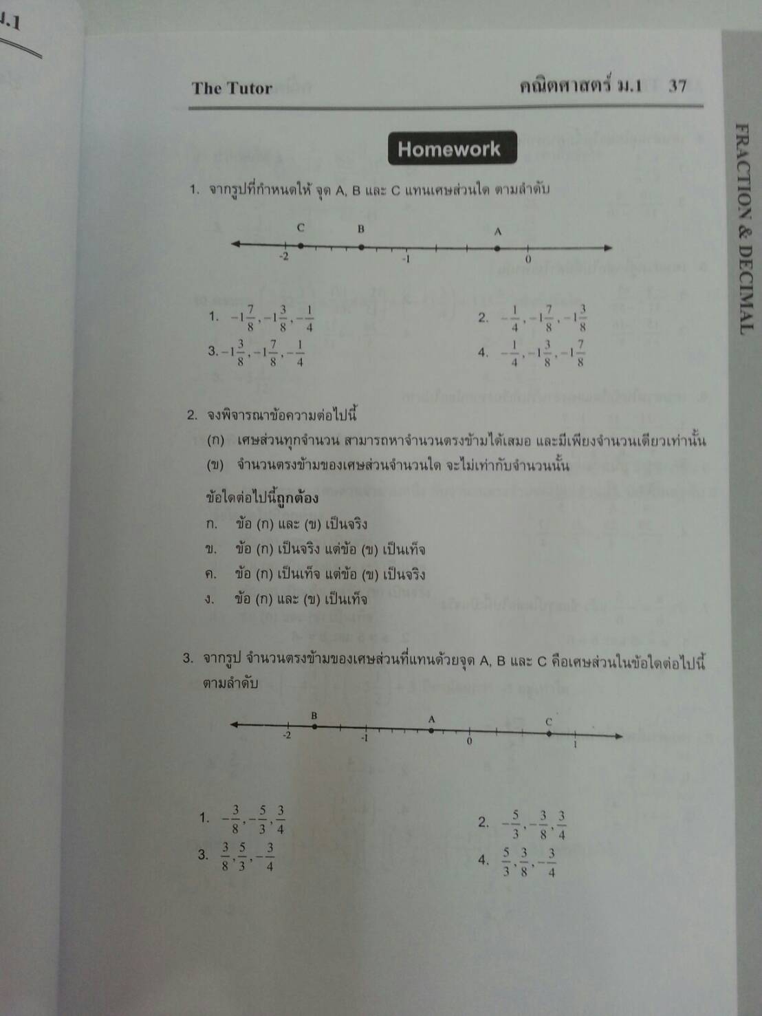 Mathematic M.1 เทอม 1 ของ Tutor