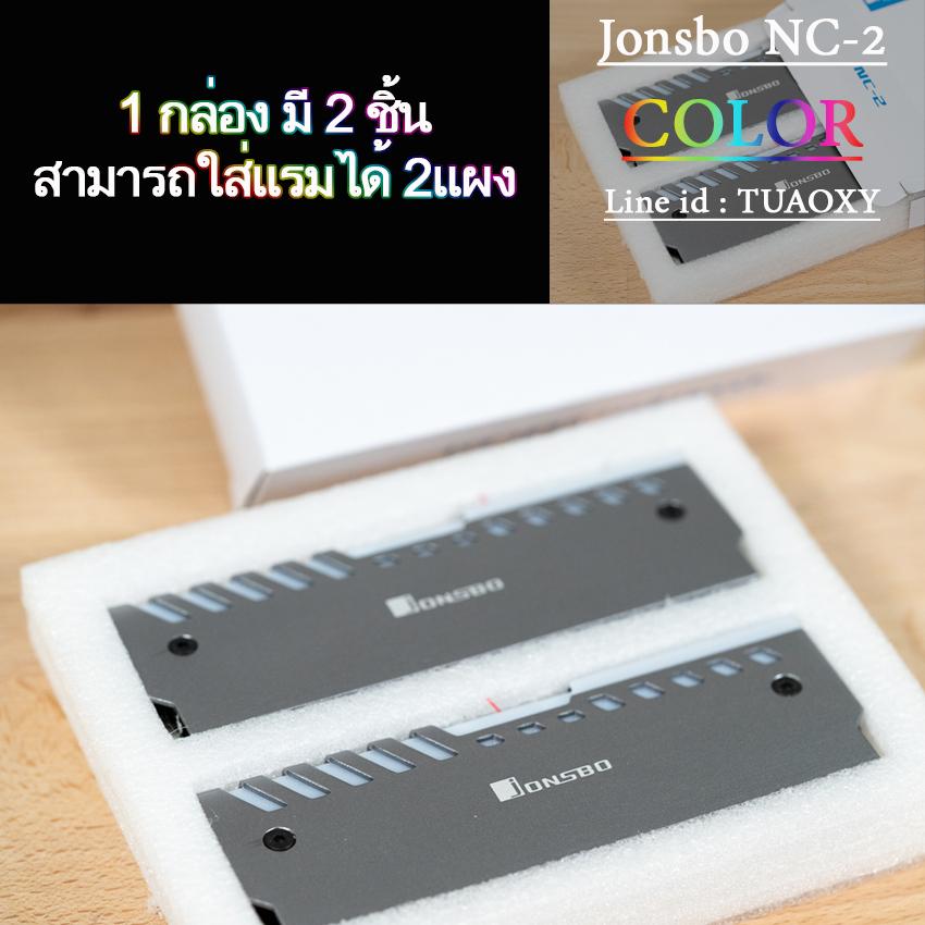 Jonsbo NC-2 ซิ้งค์แรมRGB Aura Rainbow (COLOR)