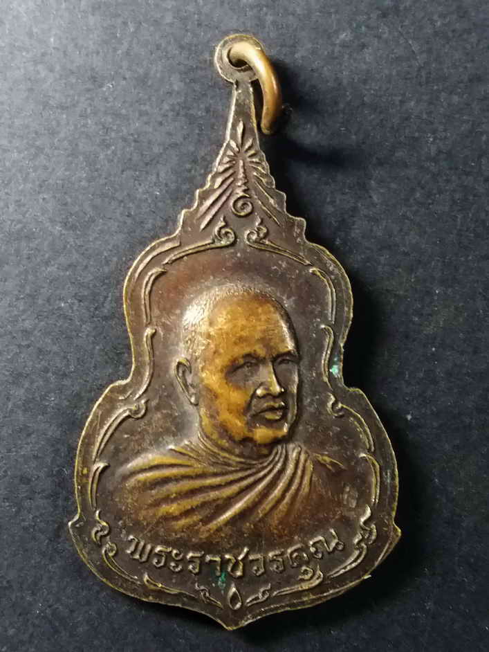 รหัสสินค้า ขอนแก่น 008 เหรียญหลวงพ่อภูพานคำ วัดพระบาท จังหวัดขอนแก่น หลังพระราชวรคุณ
