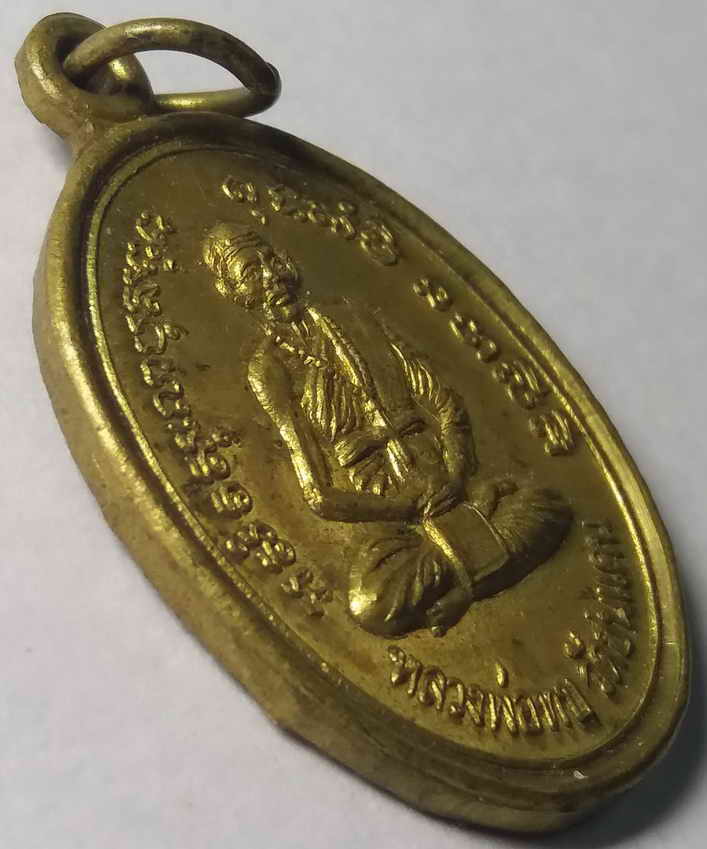 รหัสสินค้า เพชรบูรณ์ 006 เหรียญหลวงพ่อทบ วัดพระพุทธบาทชนแดน จังหวัดเพชรบูรณ์ รุ่นเสาร์ 5