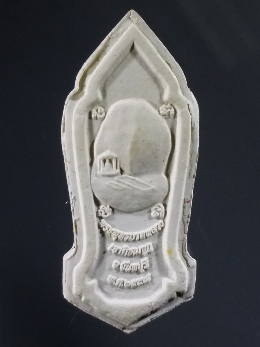 รหัสสินค้า พระมีกล่อง 488 พระสิวลีมหาลาภ ที่ระลึกงานนมัสการรอยพระพุทธบาท เขาคิชฌกูฏ จังหวัดจันทบุรี