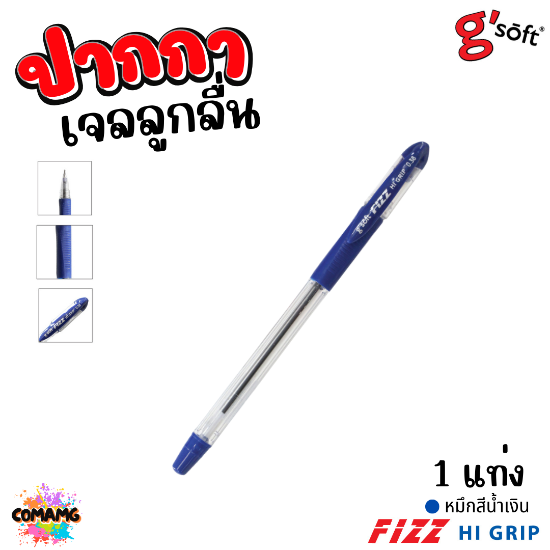 G soft ปากกาเจลลูกลื่น HI GRIP หัวขนาด 0.38 mm มีหมึก สีน้ำเงิน สีแดง สีดำ พร้อมส่ง