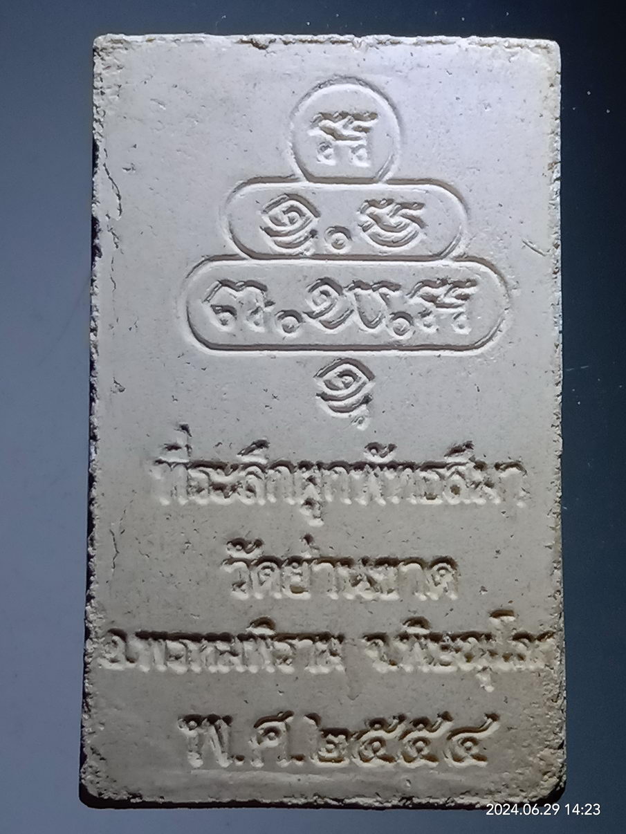 รหัสสินค้า พระเนื้อดิน เนื้อผง เนื้อว่าน 327 พระผง หลวงพ่อขาวกายสิทธิ์ วัดย่านขาด อำเภอพรหมพิราม จังหวัดพิษณุโลก ที่ระลึกในงานผูกพัทธสีมา สร้างปี 2554