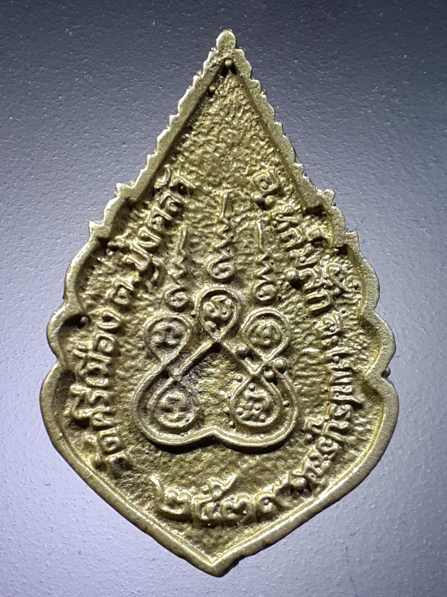 รหัสสินค้า พระมีกล่อง 328 เหรียญหล่อหลวงพ่อพระพุทธศรีเสน่ห์ - หลวงพ่อคูณ วัดบ้านไร่ ออกวัดศรีเมือง ตำบลบุ่งคล้า อำเภอหล่มสัก จังหวัดเพชรบูรณ์ สร้างปี 2539