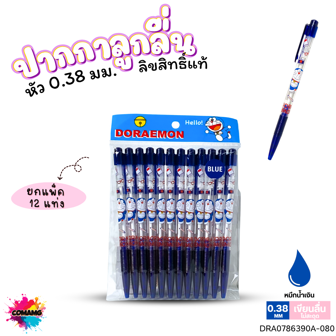 (ยกถุง 12ด้าม) ปากกาลูกลื่น หัว 0.38 มม. หมึกแดง หมึกน้ำเงิน หมึกดำ ลายการ์ตูนโดเรม่อน มิกกี้เมาส์ หมีพูห์ แมวมาลี ลิขสิทธิ์แท้