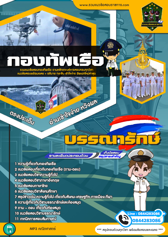แนวข้อสอบบรรณารักษ์ กองทัพเรือ NEW