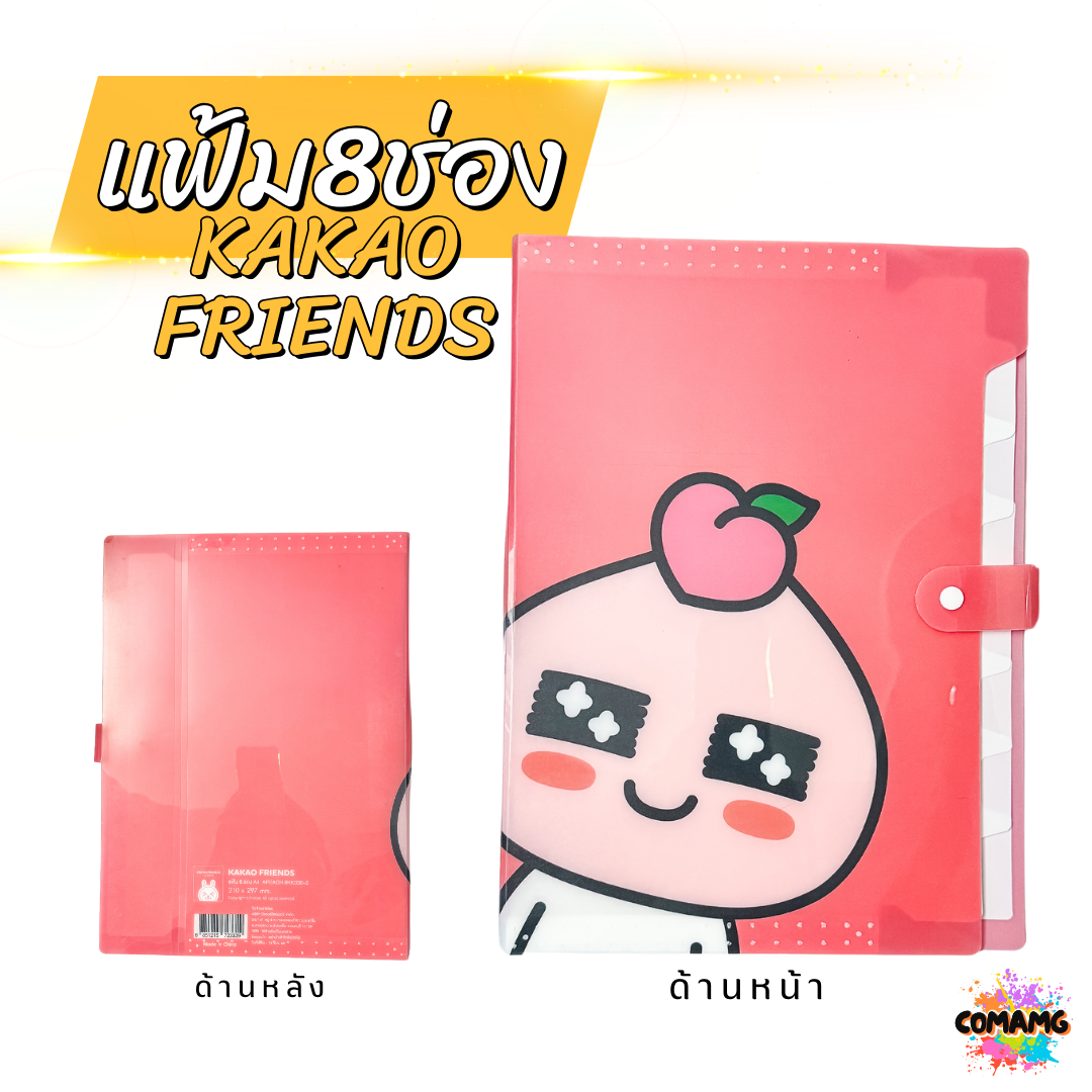 แฟ้มนักเรียน แฟ้ม8ช่อง แฟ้มใส่เอกสาร ลายการ์ตูนKAKAOน่ารัก ขนาดA4 สินค้าพร้อมส่ง