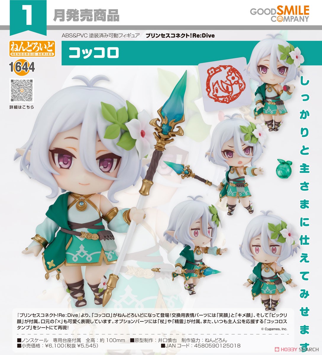 <Preorderถึง 8/7/2021> เปิดรับPreorder #มัดจำ 300 บาท Nendoroid Kokkoro (PVC Figure)