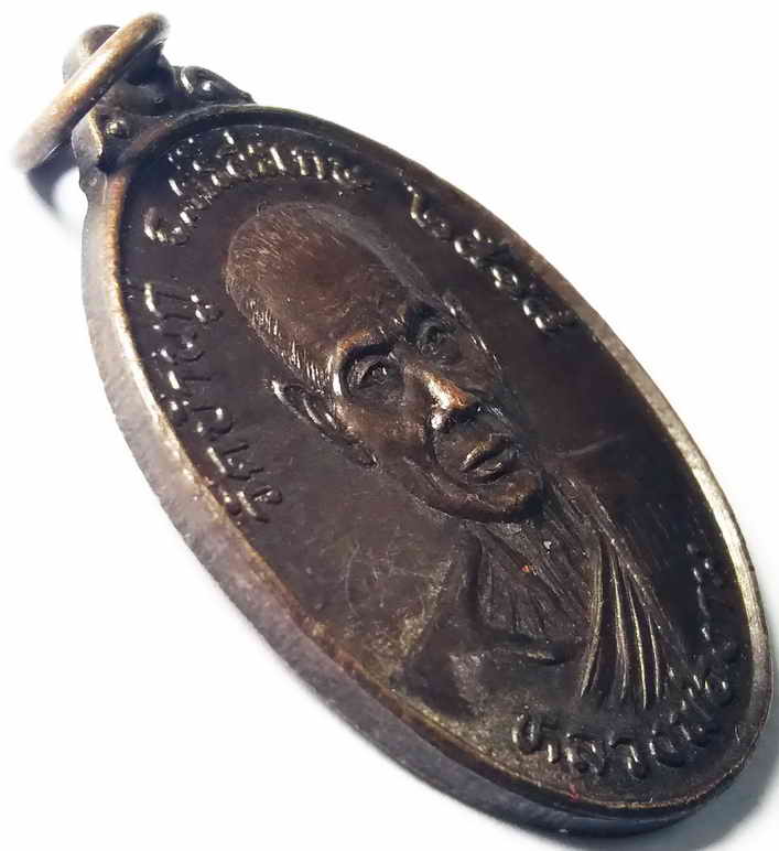 รหัสสินค้า ศรีสะเกษ 004 เหรียญหลวงพ่องาม วัดบ้านกู่ จังหวัดศรีสะเกษ สร้างปี 2518