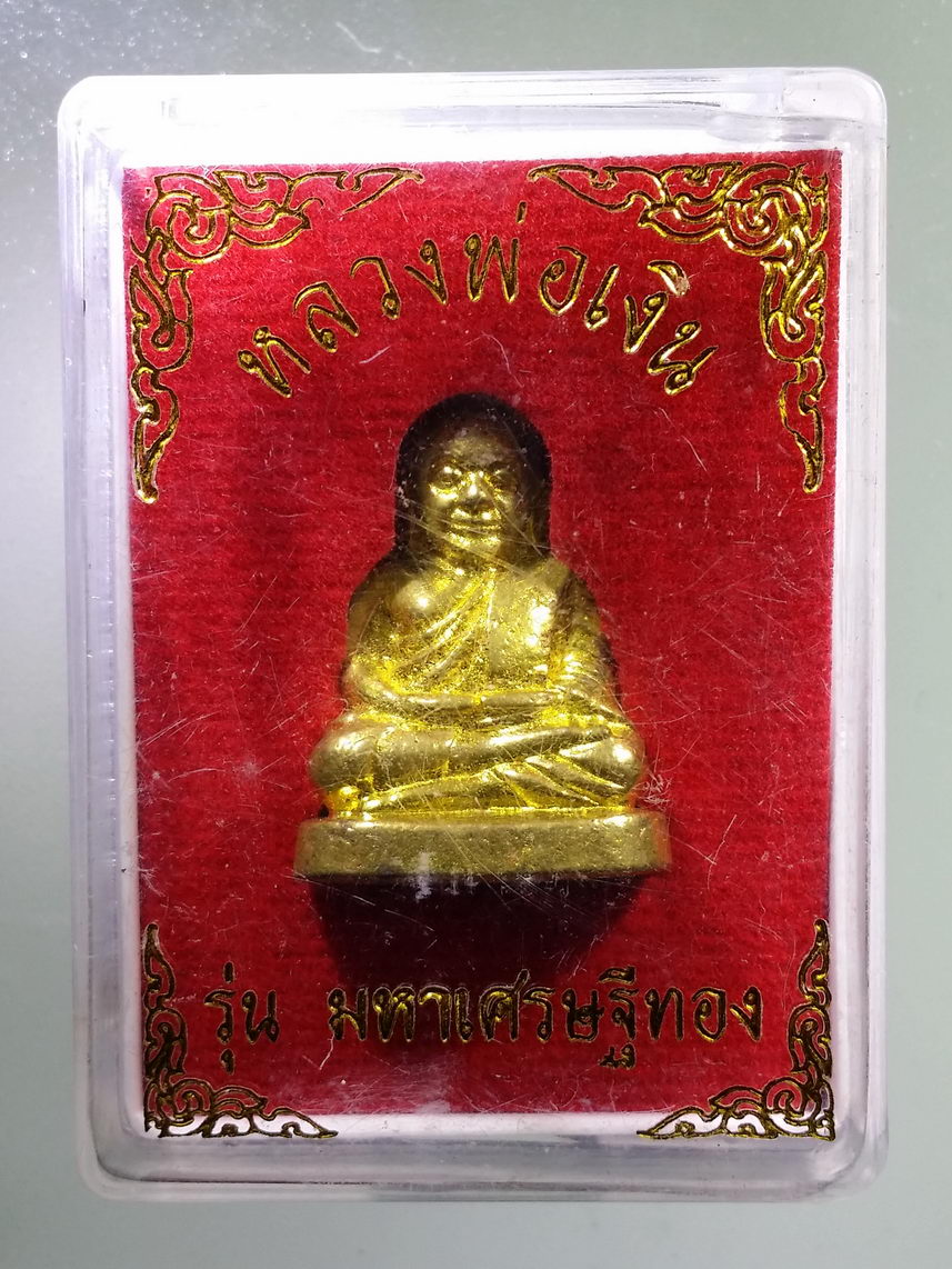 รหัสสินค้า พระมีกล่อง 1365 รูปหล่อเนื้อทองทิพย์ หลวงพ่อเงิน รุ่นมหาเศรษฐีทอง