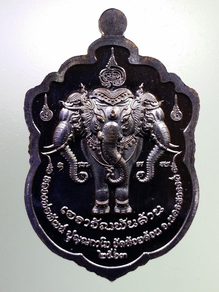 รหัสสินค้า พระมีกล่อง 004 เหรียญเสมาช้างสามเศียร รุ่นเอราวัณพันล้าน เนื้อทองแดงรมดำ ลงยาจีวร หลวงพ่อพัฒน์ วัดห้วยด้วน อำเภอหนองบัว จังหวัดนครสวรรค์ ตอกโค๊ต หมายเลข ๒๔๕