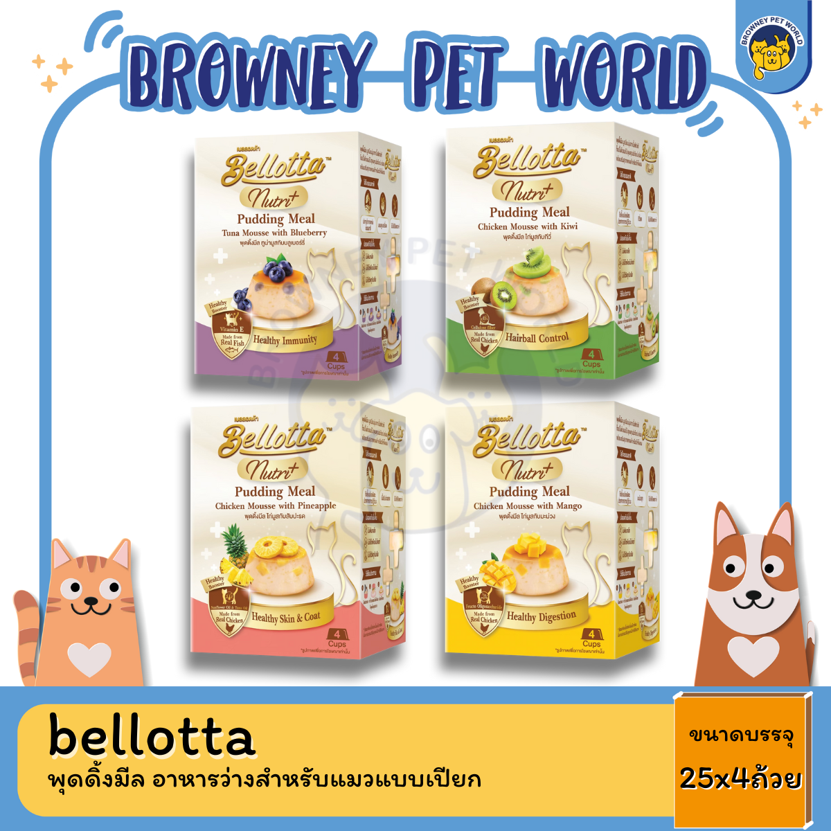 bellotta pudding meal เบลลอตต้า พุดดิ้งมีล อาหารว่างสำหรับแมวแบบเปียก 25x4ถ้วย