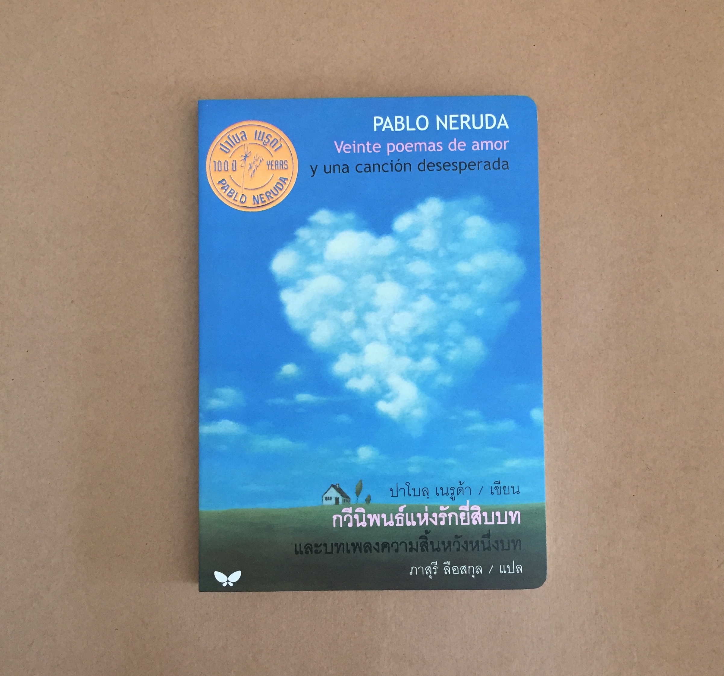 กวีนิพนธ์แห่งรักยี่สิบบท และบทเพลงความสิ้นหวังหนึ่งบท