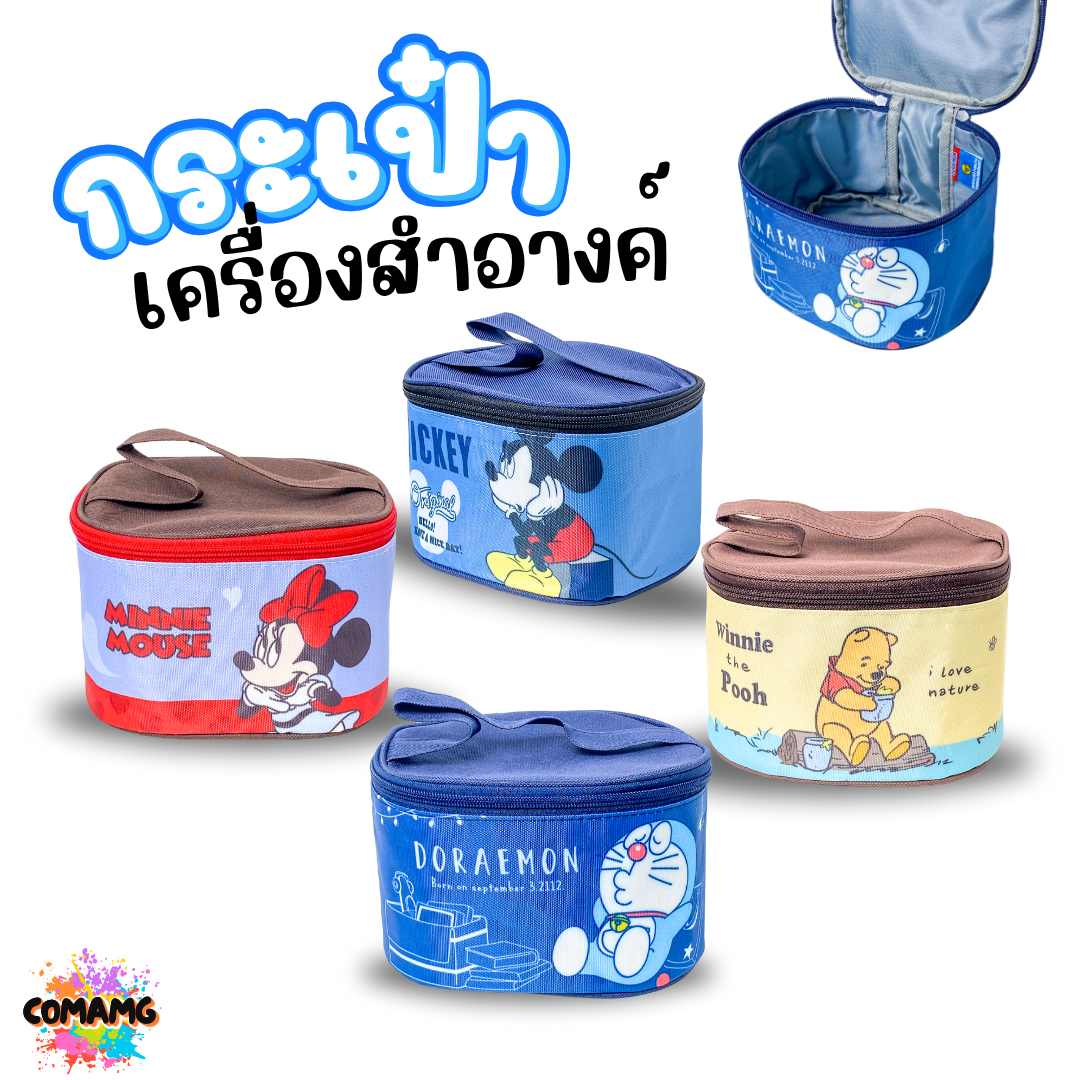 กระเป๋าเครื่องสำอางค์ เนื้อผ้า ลายการ์ตูน โดเรม่อน มินนี่ มิกกี้ หมีพูห์ พร้อมส่ง
