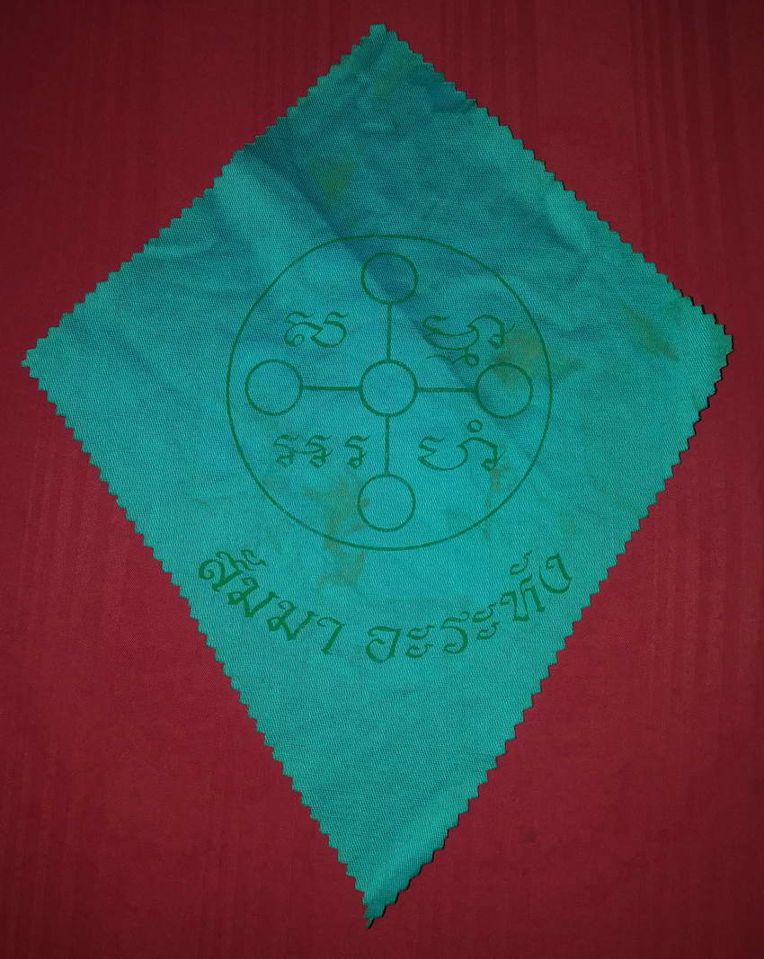 รหัสสินค้า ผ้ายันต์สำนักต่างๆ 046 ผ้ายันต์ที่ระลึกครบรอบ 120 ปีเกิด พระมงคลเทพมุนี หลวงพ่อสด วัดปากน้ำภาษีเจริญ กรุงเทพฯ