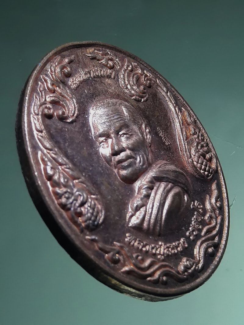 Antig FB 12863 เหรียญหลวงปู่สรวง วรสุทโธ วัดถ้ำพรหมสวัสดิ์ จังหวัดลพบุรี รุ่นกฐินปี 2558 ตอกโค๊ต ด้านหน้า