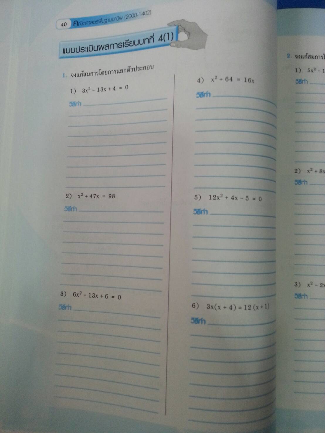 คณิตศาสตร์พื้นฐานอาชีพ (Basic Mathematics for Careers, JW) สนพ.จิตรวัฒน์ โดย รศ.ดร.มนัส ประสงค์ และ ผศ.สุรพล เสียงสนั่น