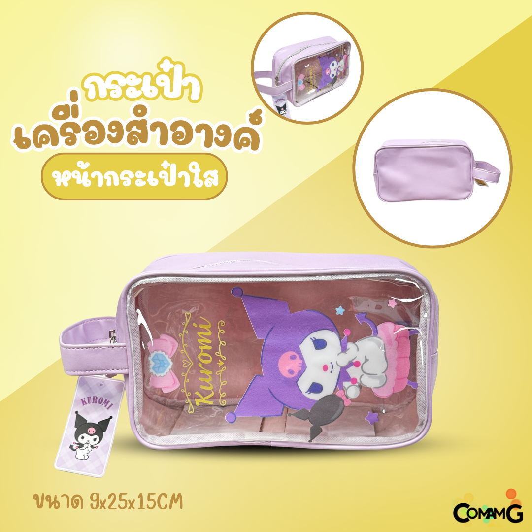 กระเป๋าหูหิ้วใส่ของเบ็ดเตล็ด เครื่องสำอางค์ รุ่นหน้ากระเป๋าใส ซานริโอ้ พร้อมส่ง