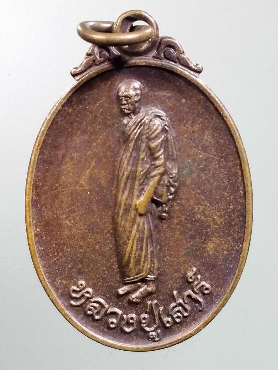 รหัสสินค้า เหรียญคณาจารย์ 5862 เหรียญ LOYLAM วันรวมน้ำใจ หลวงปู่เสาร์ สร้างปี 2543