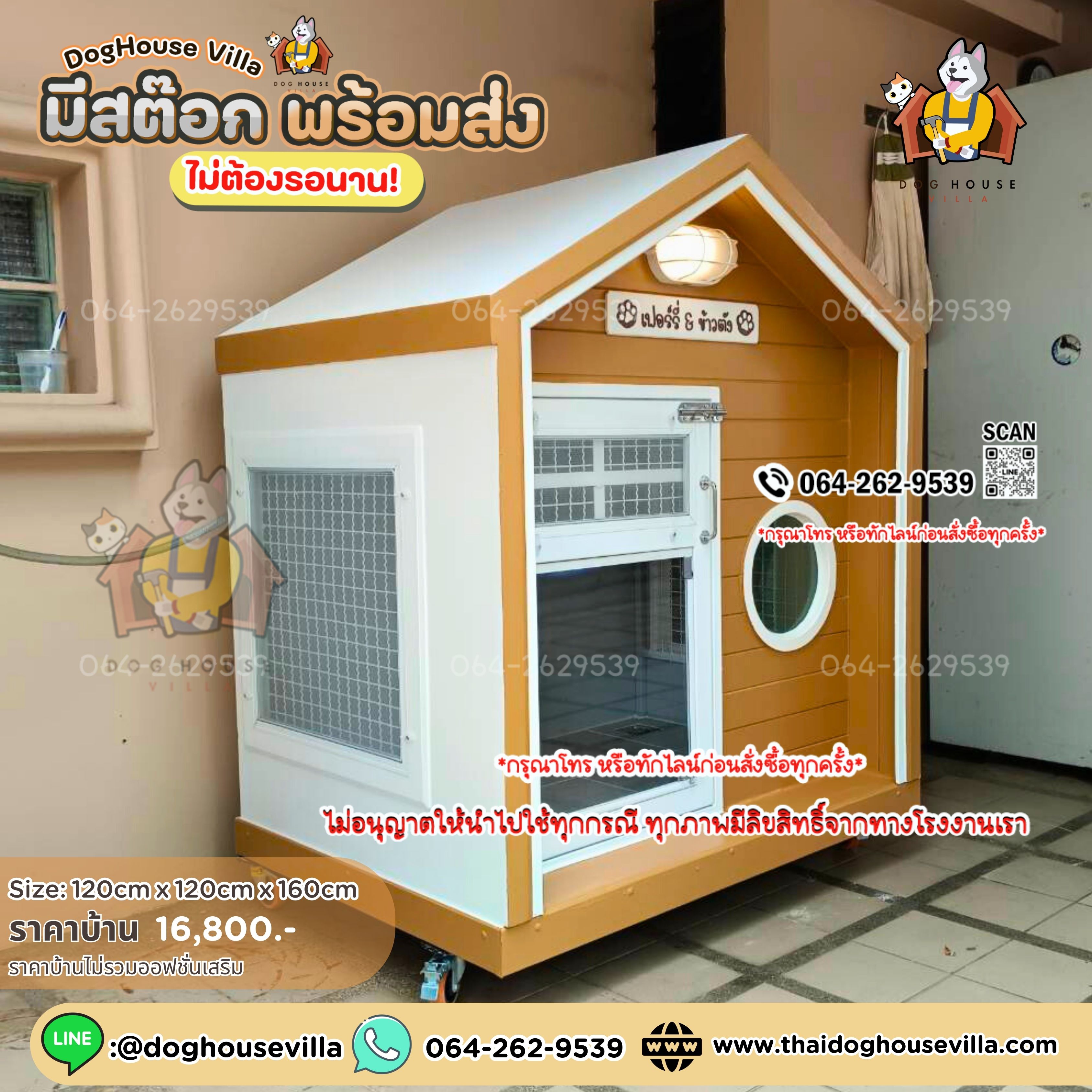 ขนาดกว้าง 120cm ลึก 120cm (รวมระเบียงยื่นด้านหน้า ) 🪧 สูงภายนอกรวมขาตั้ง 160cm (บ้านสุนัข บ้านหมา บ้านแมว บ้านสัตว์เลี้ยง)