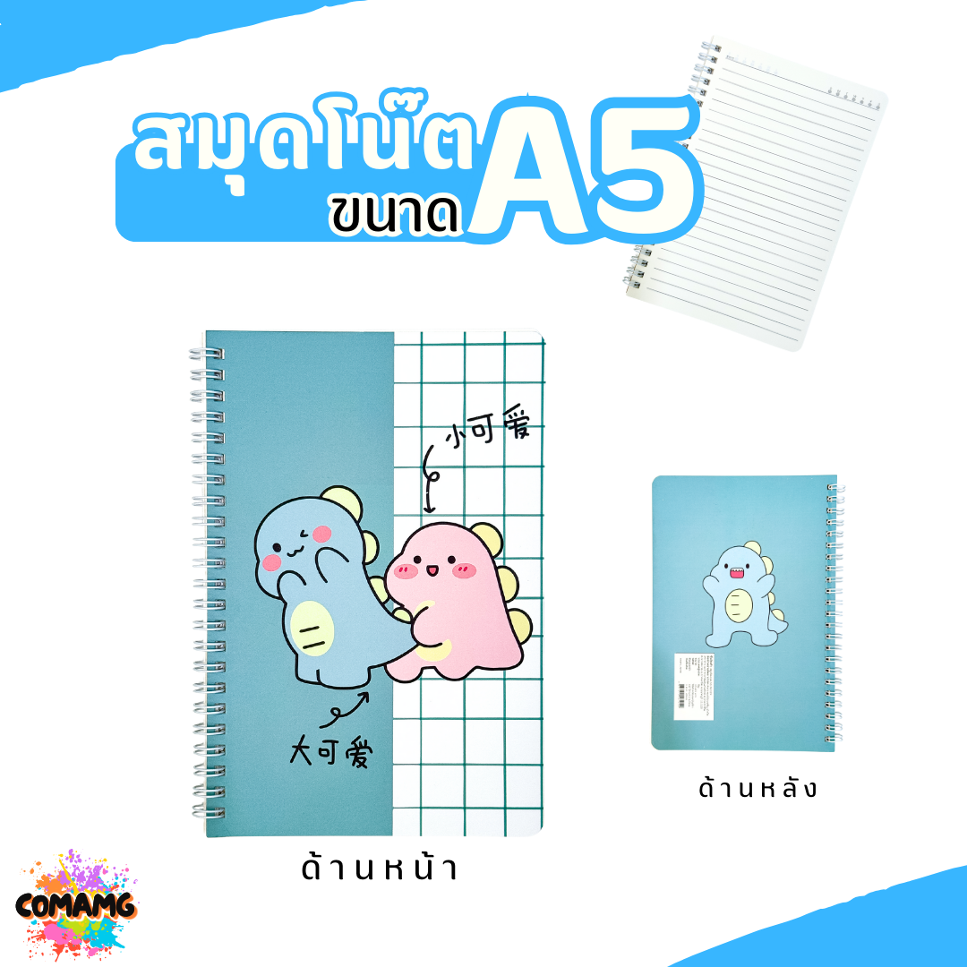 สมุดโน๊ตสันห่วง สมุดโน๊ตริมลวด ขนาดA5 ตัวการ์ตูนไดโนเสาร์ หมีBake bearsน่ารัก 60แผ่น พร้อมส่ง
