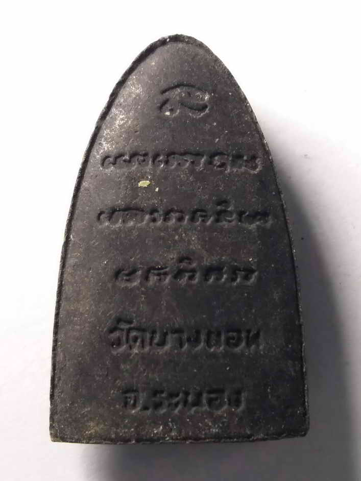 รหัสสินค้า พระเนื้อดิน เนื้อผง เนื้อว่าน 422 หลวงปู่ทวดเนื้อผง ทาทองบรอนซ์ วัดบางนอน จังหวัดระนอง