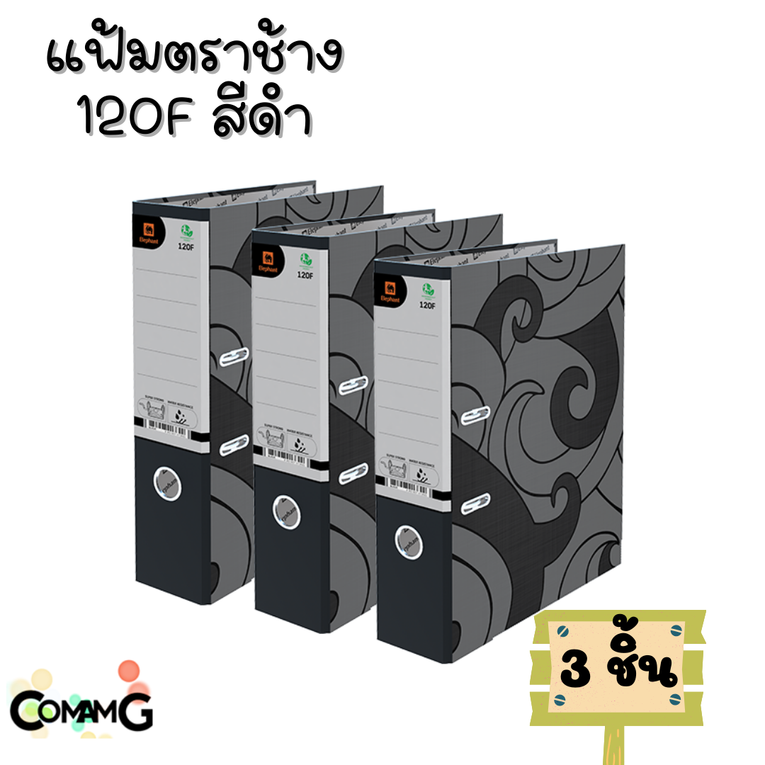 แฟ้มตราช้าง 120F สันกว้าง3นิ้ว Elephant No.120F แบบ 2ห่วง มีหลายสีให้เลือก ออกใบกำกับได้