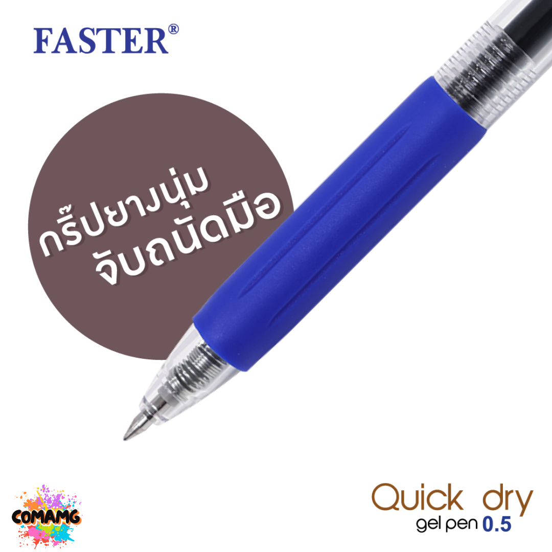 FASTER ปากกาเจล Quick Dry หมึกแห้งไว หัวขนาด 0.5 mm รุ่น CX719 หมึกดำ แดง และน้ำเงิน พร้อมส่ง