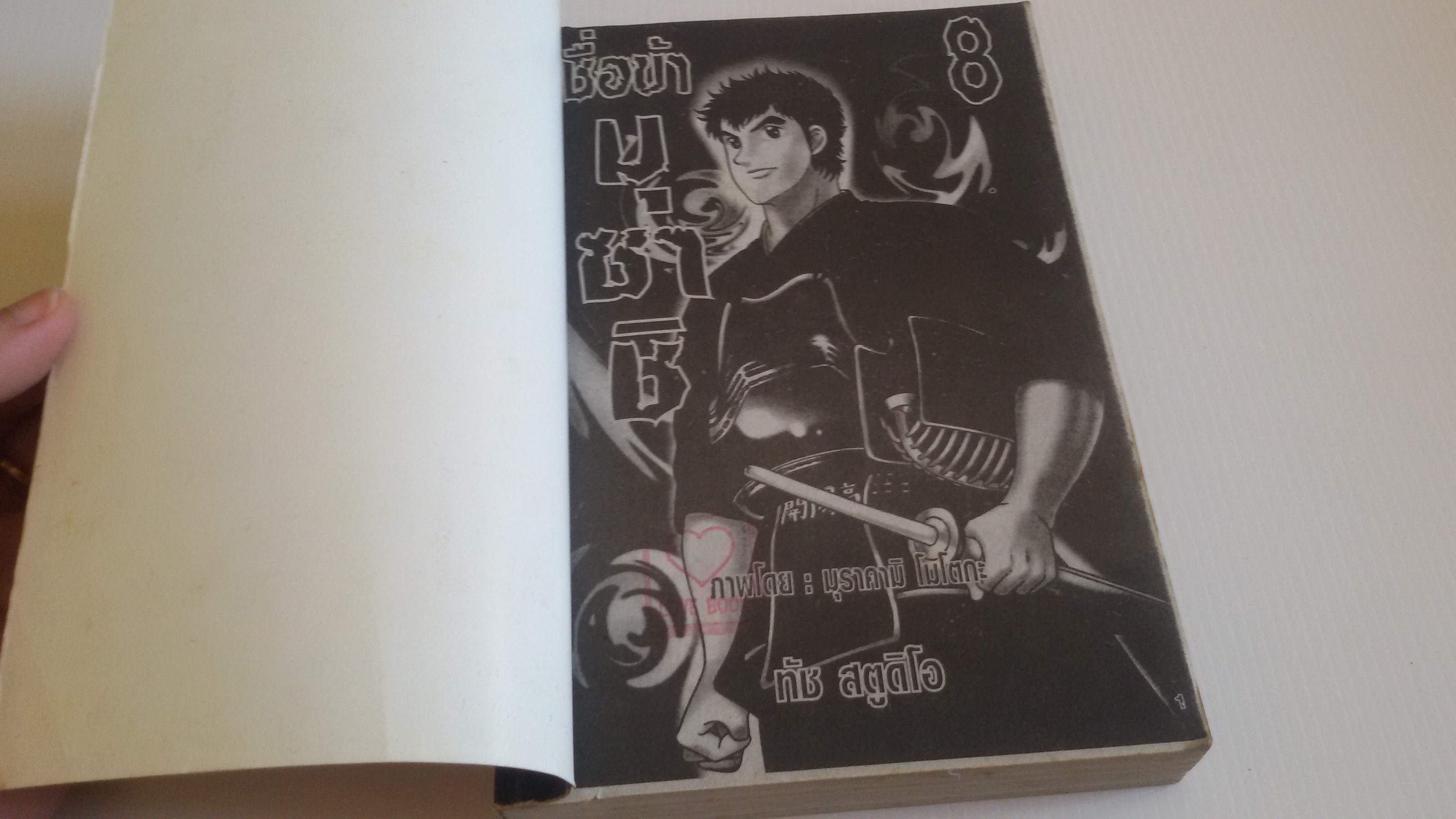 ชื่อข้า มุซาชิ เล่ม1-8 จบ