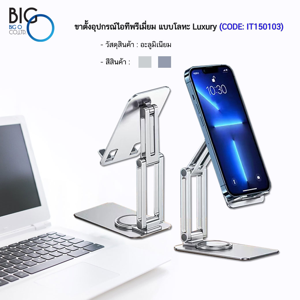 ขาตั้งอุปกรณ์ไอทีพรีเมี่ยม แบบโลหะ Luxury