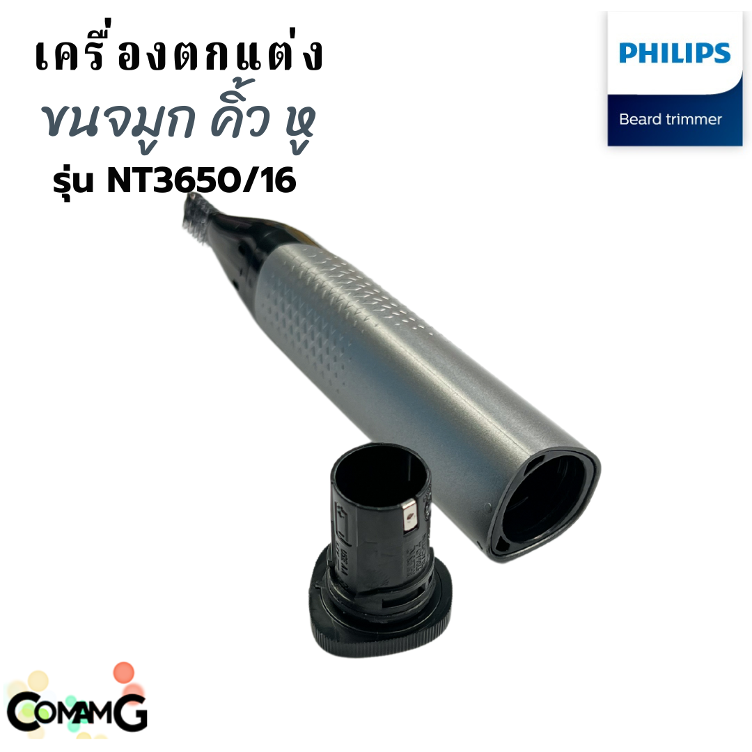 Philips เครื่องตกแต่งขนจมูก หู และคิ้ว รุ่น NT3650/16 สีดำ สินค้าใหม่ รับประกัน 1ปี