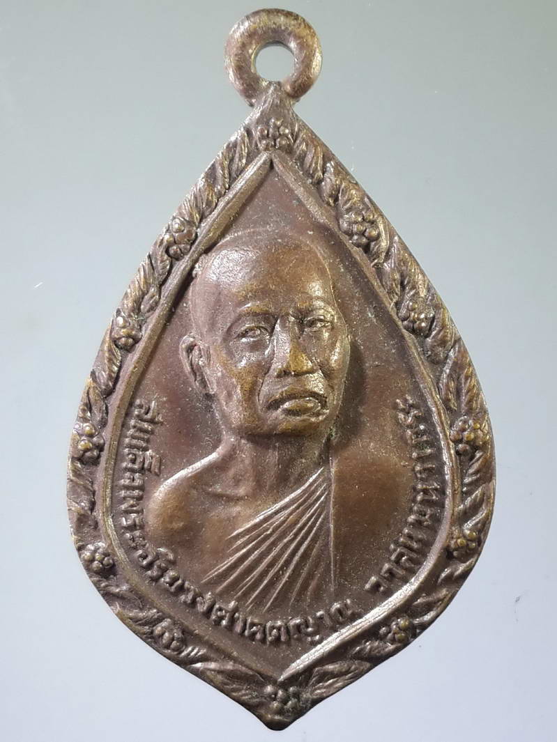รหัสสินค้า เหรียญคณาจารย์ 1923 เหรียญสมเด็จพระอริยวงศาคตญาณวาสน์มหาเถร ที่ระลึกงานผูกพัทธสีมาวัดคลองข่อย จังหวัดพิจิตรสร้างปี 2520