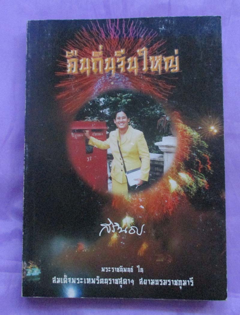 หนังสือคืนถิ่นจีนใหญ่