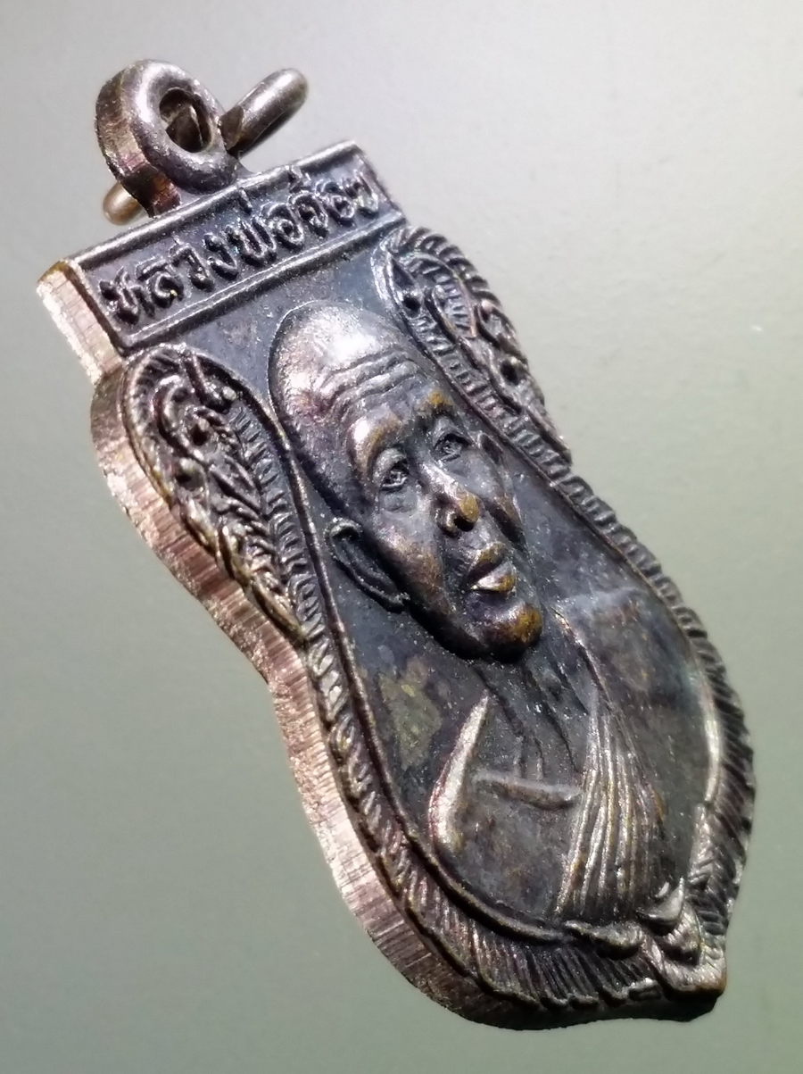 antig FB 67 เหรียญเสมาหลวงพ่อจ้อย วัดศรีอุทุมพร ที่ระลึกในงานผูกพัทธสีมา วัดเกษมศานต์ อำเภอโกรกพระ จังหวัดนครสวรรค์ สร้างปี 2544 พระรายการนี้ให้เช่าบูชาแล้ว