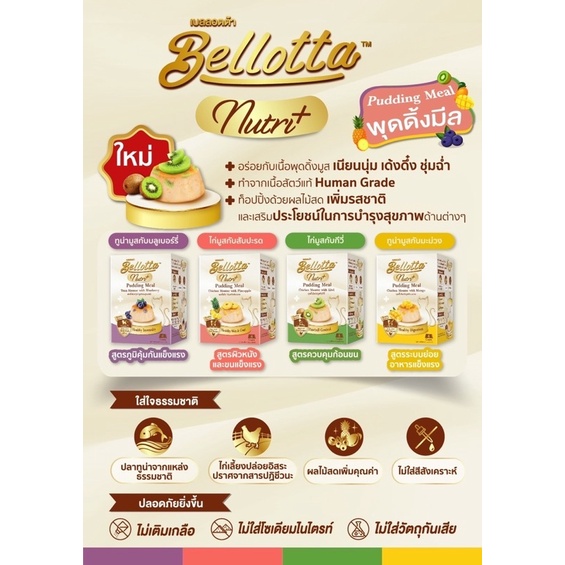 bellotta pudding meal เบลลอตต้า พุดดิ้งมีล อาหารว่างสำหรับแมวแบบเปียก 25x4ถ้วย