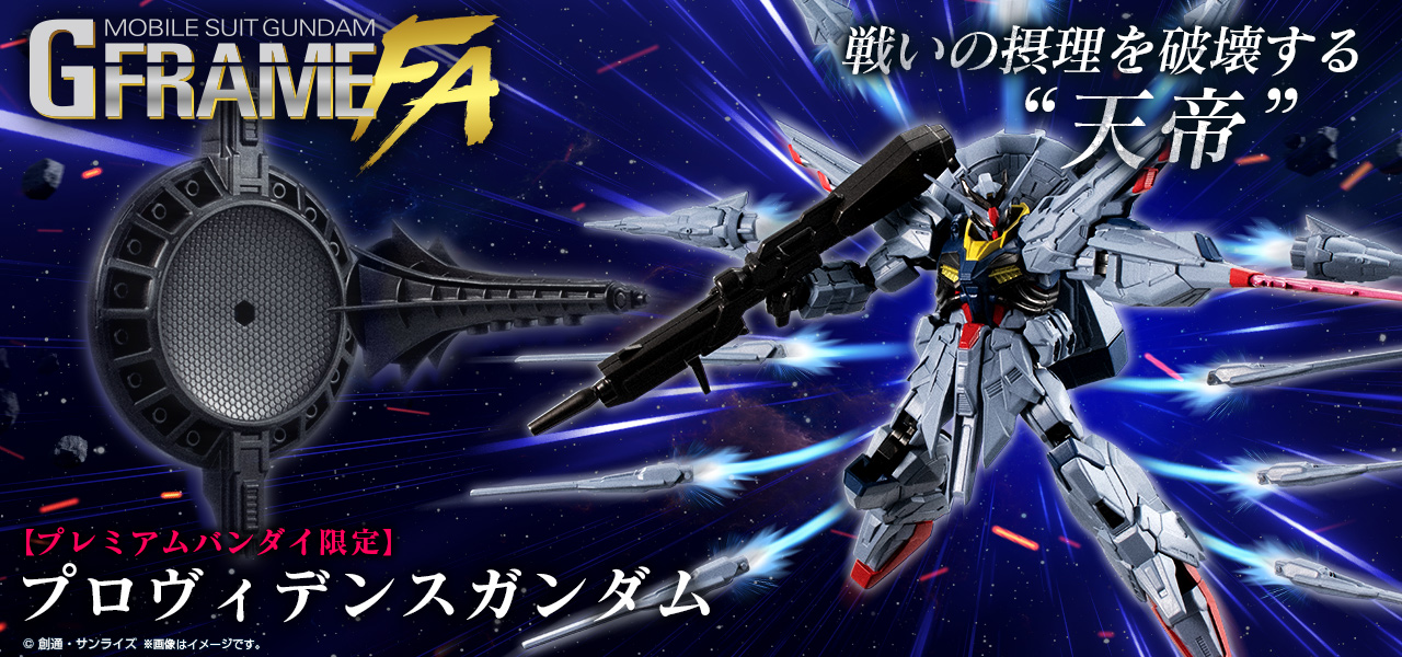 กันดั้ม Bandai Premium Bandai Candy Toy Online Shop Limited Mobile Suit Gundam G Frame FA Special Edition ZGMF-X13A Providence Gundam