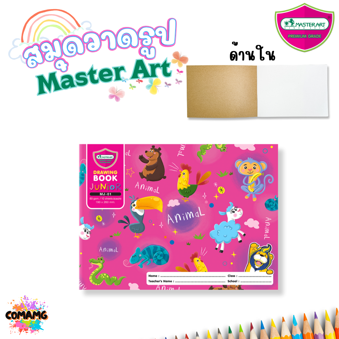 Master Art สมุดวาดรูป รุ่นจูเนียร์ MJ01 คละสีคละลายส่ง สมุดวาดรูป พร้อมส่งค่ะ 80แกรม 10แผ่น