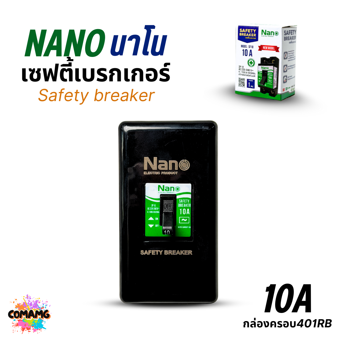 Nano เซฟตี้เบรกเกอร์ ตัดไฟฟ้าอัตโนมัติ Safety Breaker พร้อมกล่องครอบ ขนาด 10A,15A,20A,30A รับประกัน1ปี
