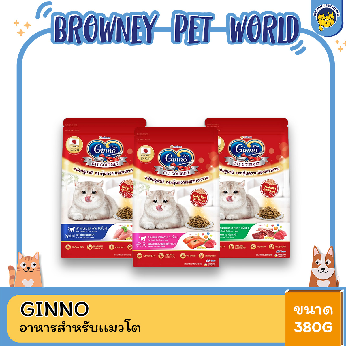 (2ถุงราคาพิเศษ) Unicharm Ginno Cat Dry Food กินโนะ อาหารเม็ดแมวแบบแห้ง สำหรับแมวอายุ 1 ปีขึ้นไป 380 G