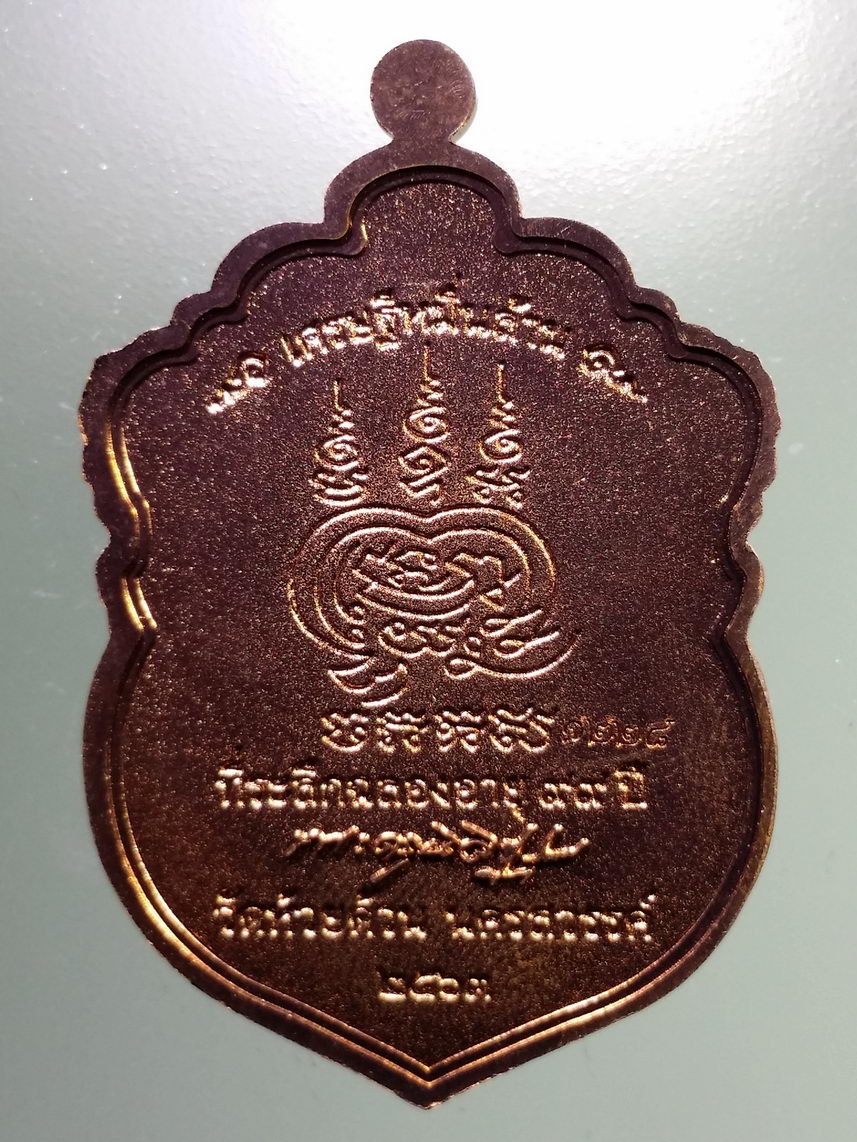 รหัสสินค้า พระมีกล่อง 021 เหรียญเสมาหัวเสือ หลวงพ่อพัฒน์ วัดห้วยด้วน อำเภอหนองบัว จังหวัดนครสวรรค์ รุ่น เศรษฐีหมื่นล้าน เนื้อทองแดงลงยา หน้ากากทองทิพย์ ตอกโค๊ต หมายเลข ๑๒๒๘