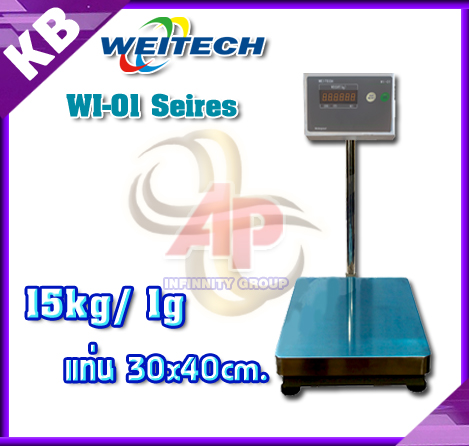 เครื่องชั่งดิจิตอล 15Kg เครื่องชั่งดิจิตอลแบบวางพื้น 15 กิโลกรัม ค่าละเอียด 1 กรัม ยี่ห้อ WEITECH รุ่น WI-01 Series ขนาดแท่นชั่ง 30x40cm. (หัวอ่านสแตนเลส)