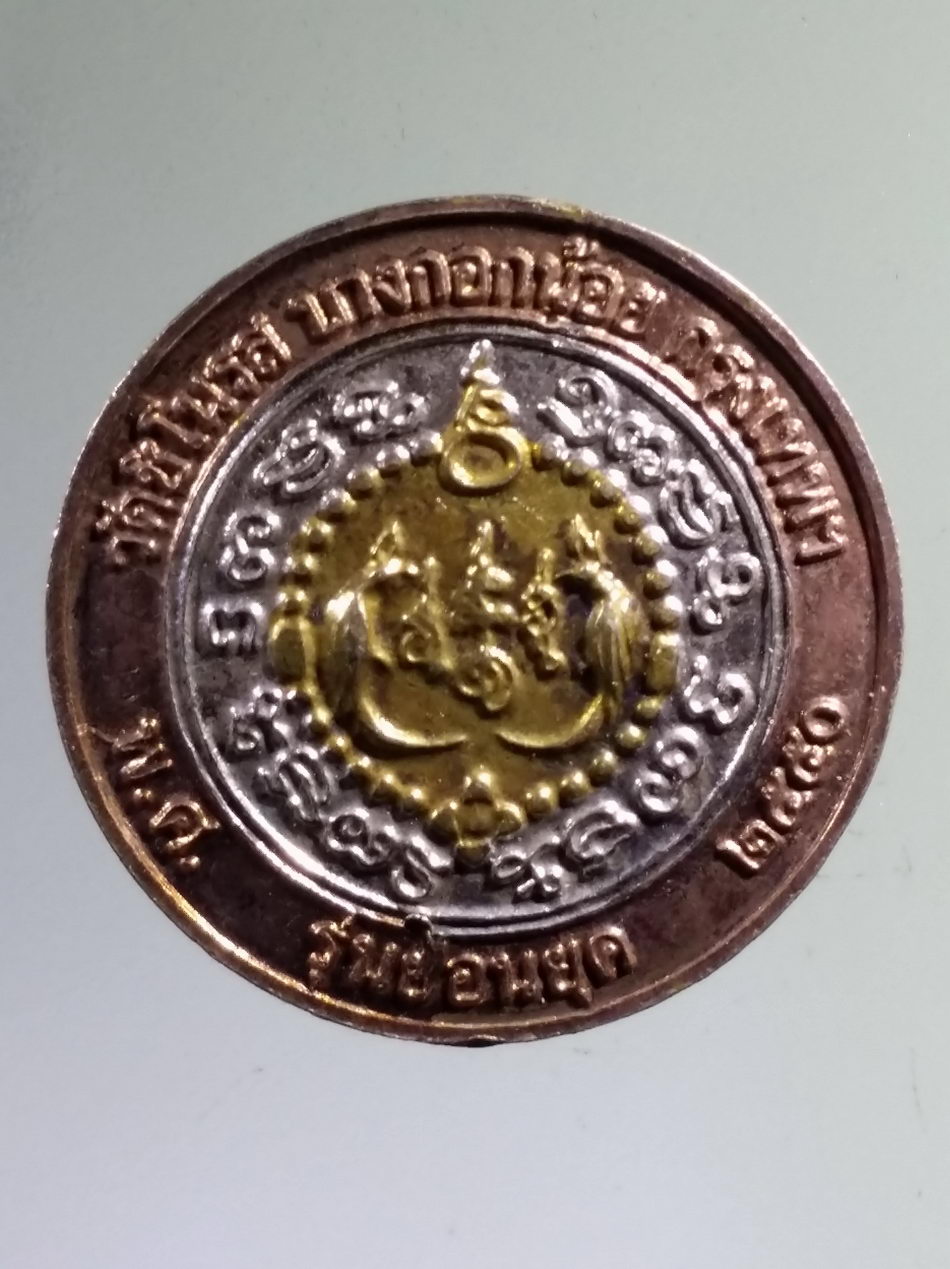 รหัสสินค้า จตุคามรามเทพ 868 เหรียญกะไหล่ทอง พระเทวราชโพธิสัตว์จตุคามรามเทพ วัดชิโนรส เขตบางกอกน้อย กรุงเทพฯ รุ่นย้อนยุค สร้างปี 2550