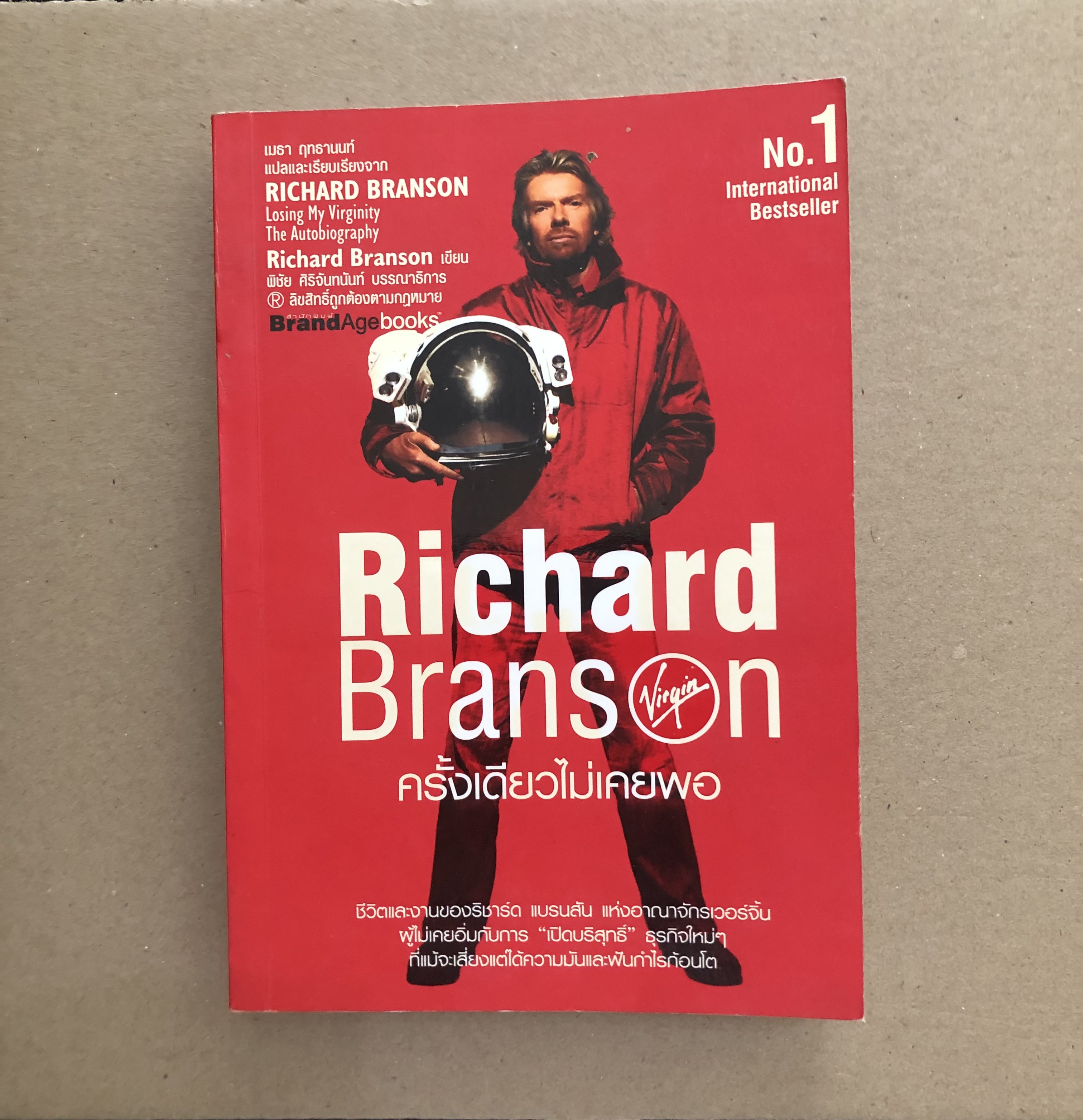 Richard Branson ครั้งเดียวไม่เคยพอ