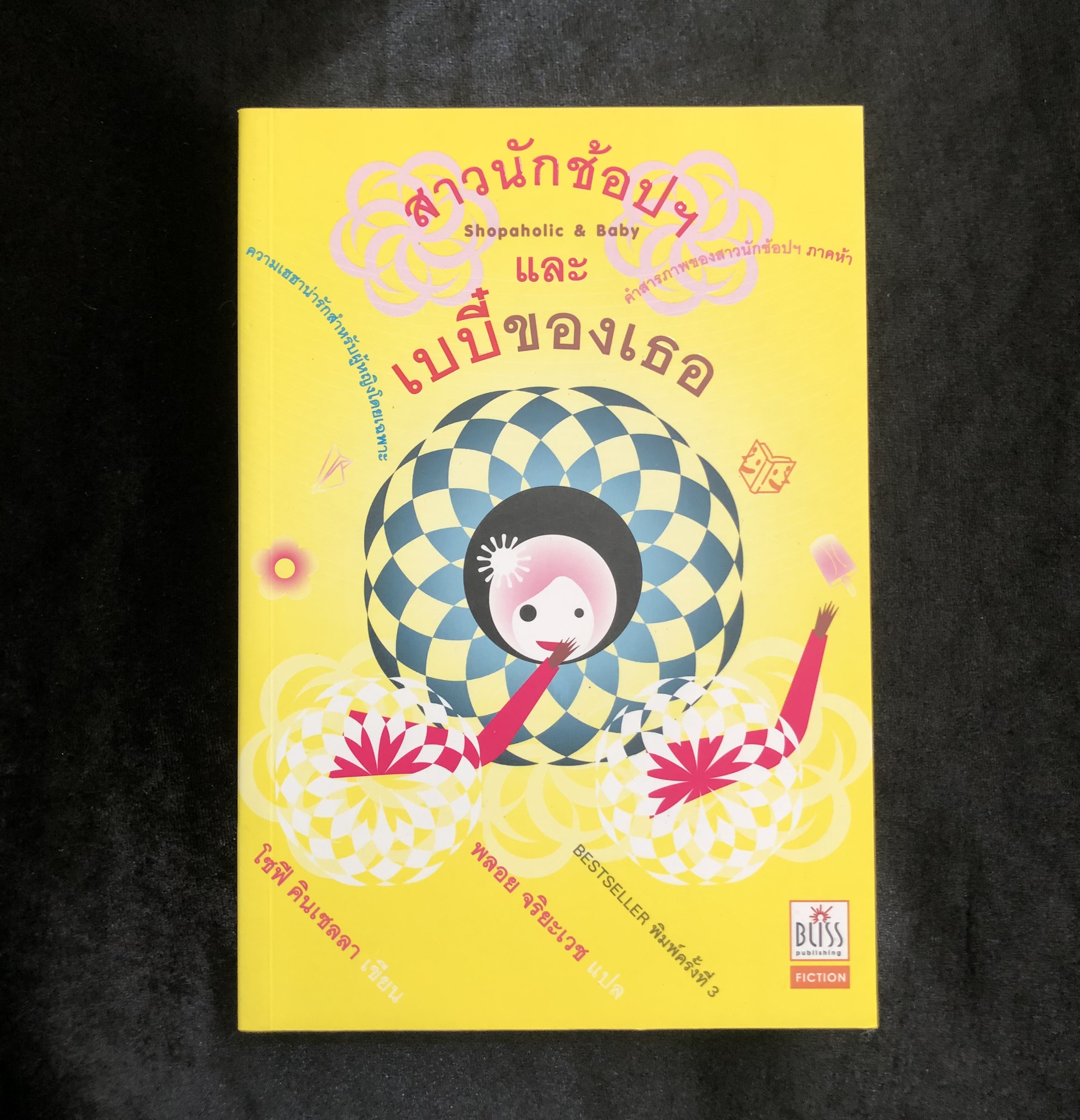 สาวนักช้อปฯ และเบบี๋ของเธอ