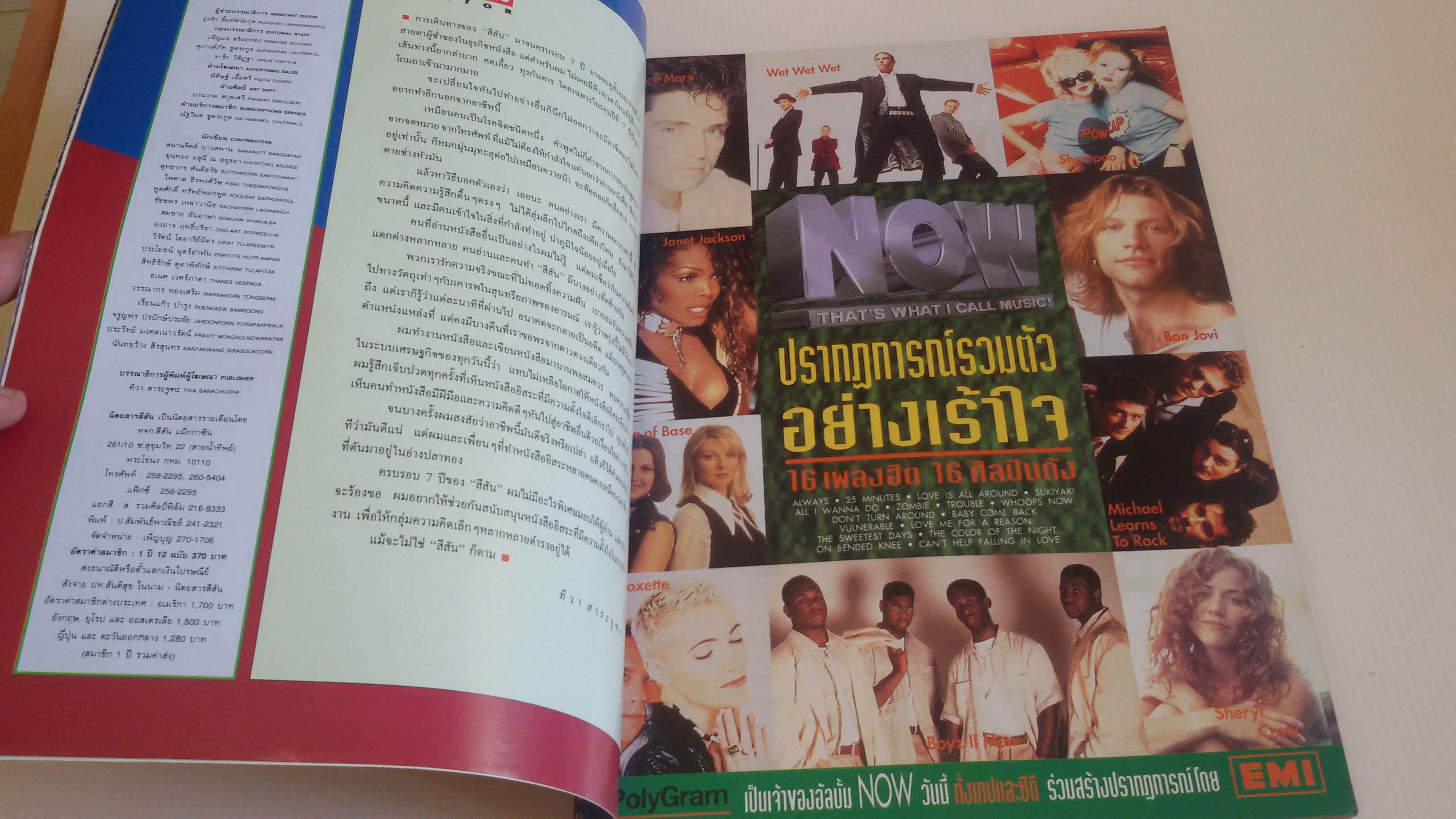 นิตยสารสีสัน ครบรอบ7ปี สิงหาคม2538