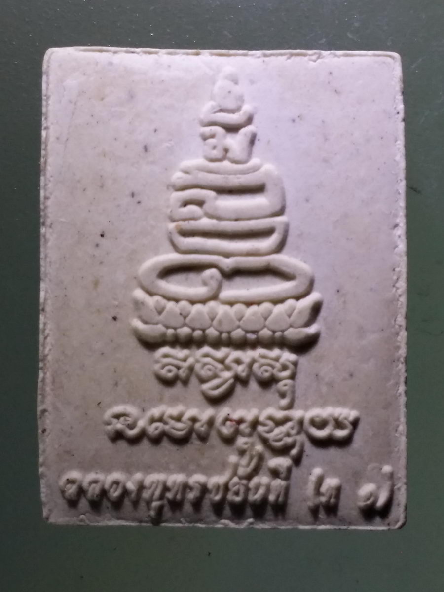 Antig Pim 178 พระพุทธเมตตามหาเศรษฐี ที่ระลึกฉลองพุทธชยันตี 2,600 ปีแห่งการตรัสรู้ ของพระสัมมาสัมพุทธเจ้า