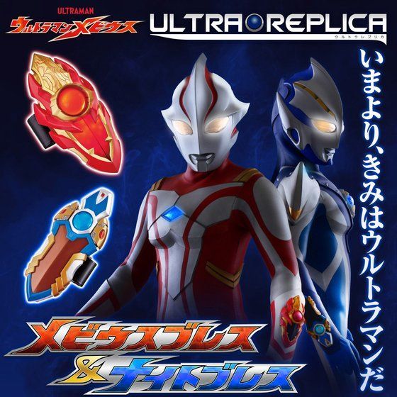 Ultra Rplica Mebius Breath & Night Breath อุลตร้าแมนเมบิอุส&ฮิคาริ แท้!!