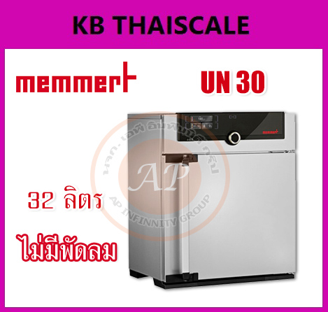ตู้อบลมร้อน แบบไม่มีพัดลม ความจุ 32 ลิตร (Hot air oven) ยี่ห้อ MEMMERT รุ่น UN30