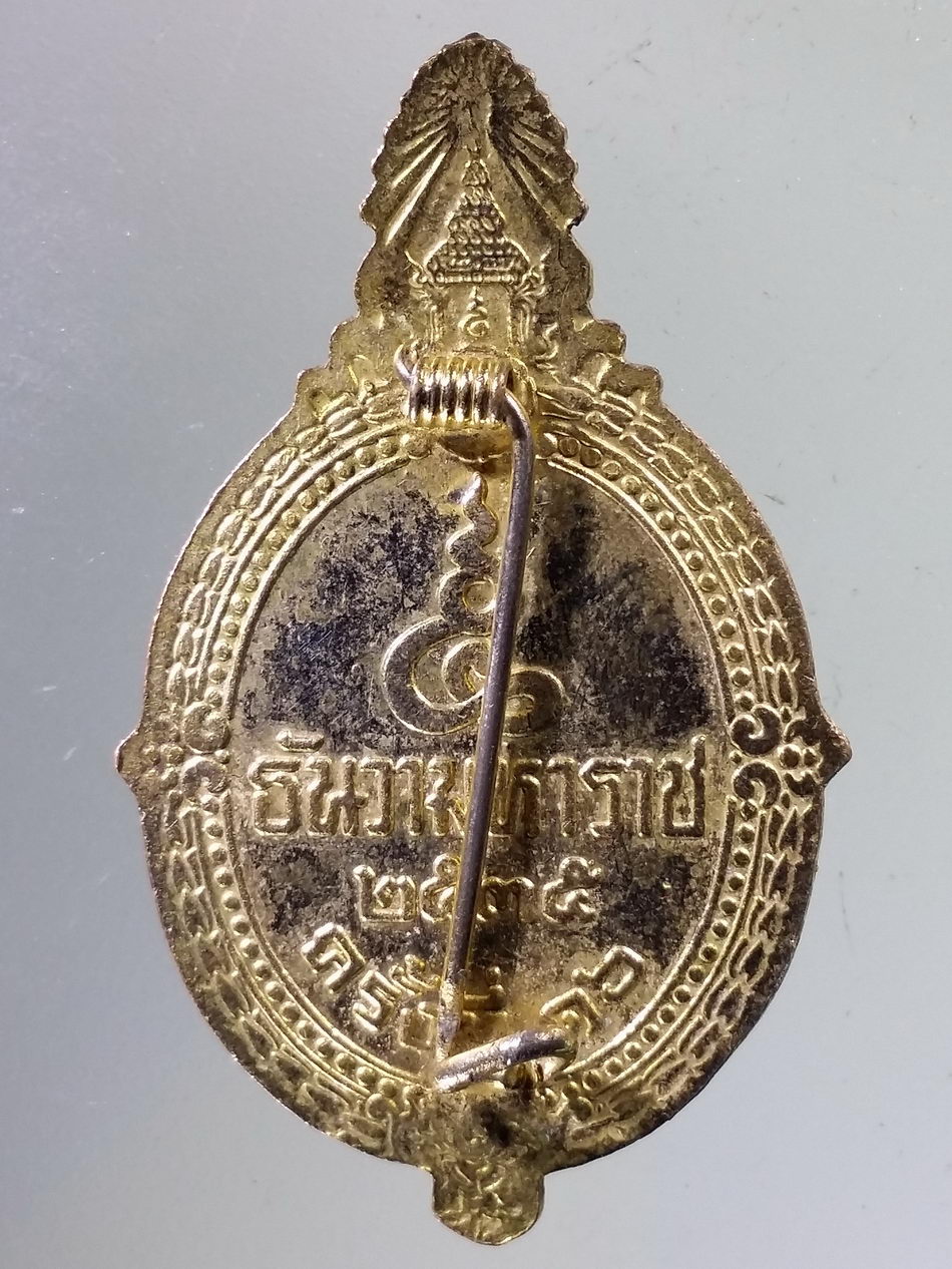 Antig Pim 417 เหรียญเข็มกลัดกะไหล่ทอง พระบาทสมเด็จพระเจ้าอยู่หัว ภูมิพลอดุลยเดชมหาราช รัชกาลที่ 9 ที่ระลึก 5 ธันวามหาราชปี 2535