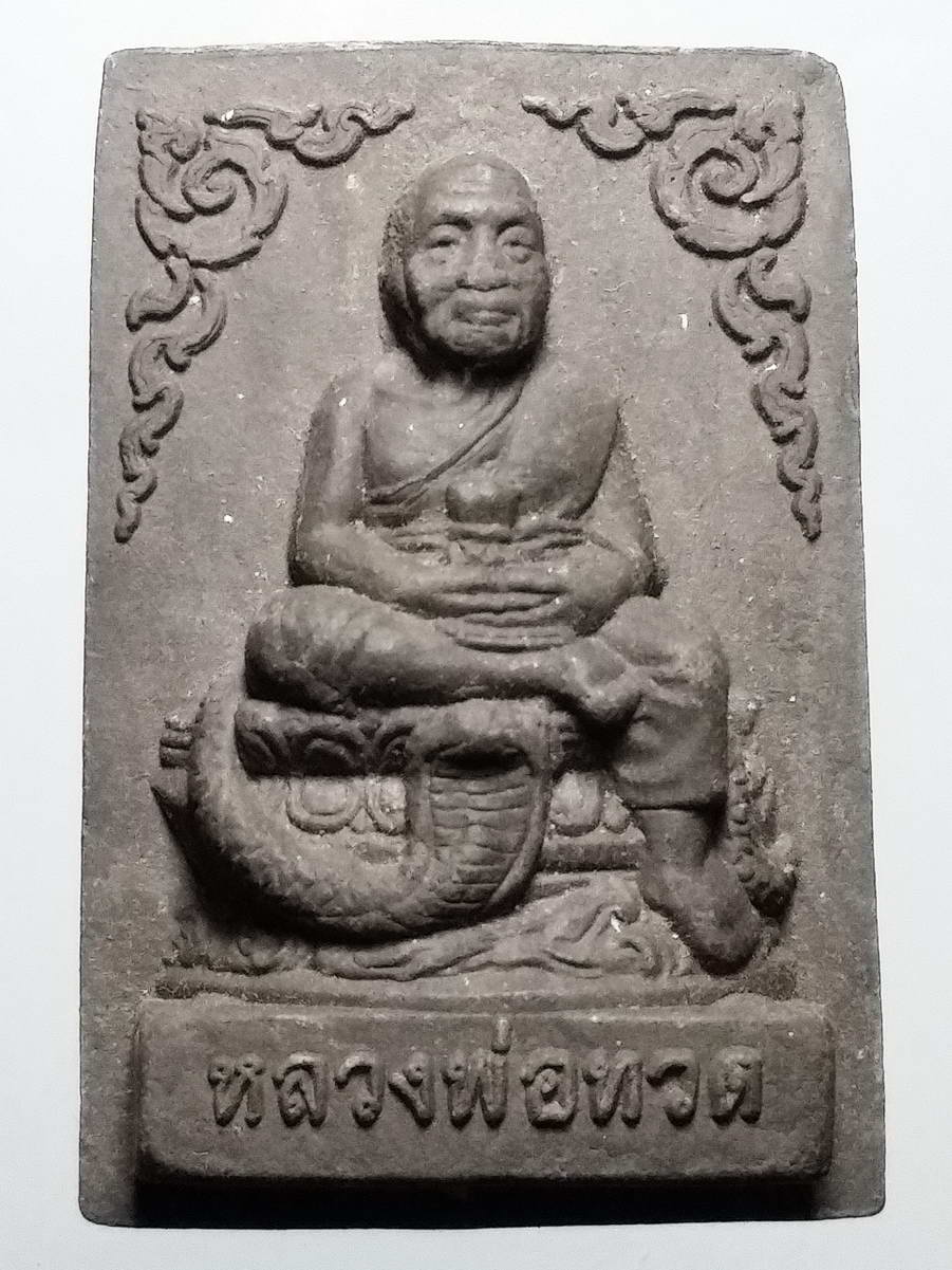 รหัสสินค้า หลวงปู่ทวด วัดต่างๆ 389 หลวงปู่ทวด เนื้อผงใบลาน วัดลอน จังหวัดพัทลุง